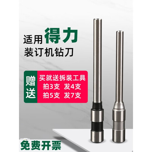 3846空心钻刀3888388138803821凭证装订机打孔钻刀头配件 3888(进口钢钻刀)