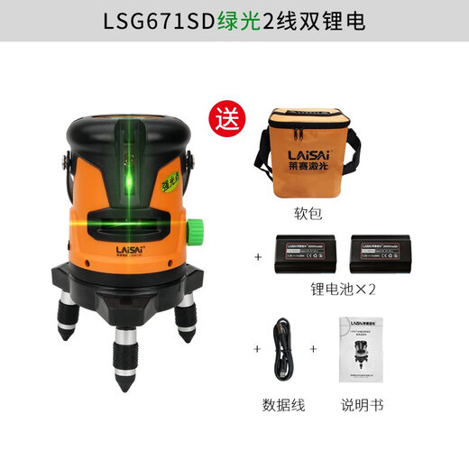莱赛激光（LAiSAi）水平仪绿光2线高亮平水仪LSG671SD标线仪红外线超亮室外 2线绿光LSG671SD双电标配
