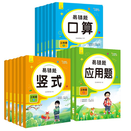 [Kyokura Suifa Brand New Genuine Edition] Easy to be wrong questions practice every day for third grade first volume (full of 3 volumes) oral arithmetic questions + vertical questions + five-color rope research room 14**1474 Jiangxi Art Publishing House