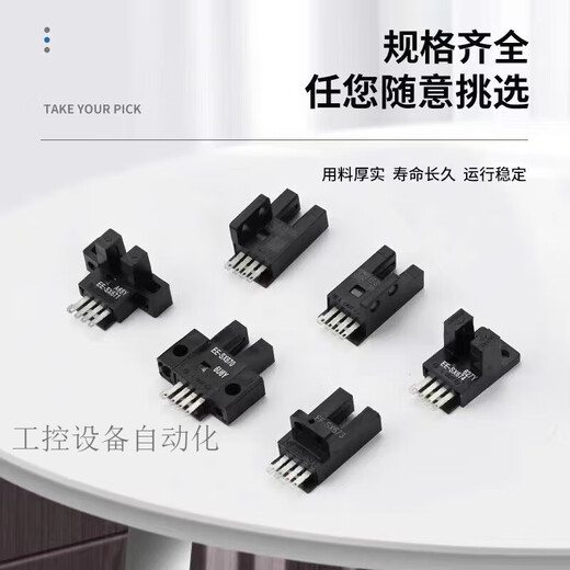 欧姆龙（OMRON）U槽型光电开关EE-SX670-WR 671 672 674A-W EE-1006插头线