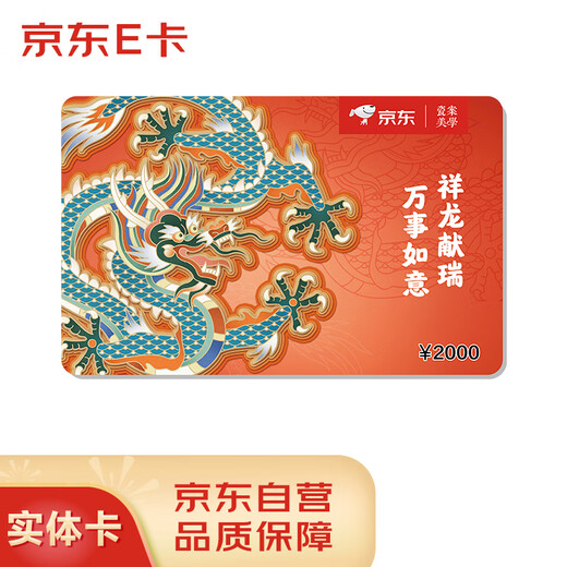 Jingdong E Card Porcelain case aesthetic co-branded card 2000 face value (physical card) Jingdong gift card/shopping card/pickup card gift/employee benefits/activity prizes