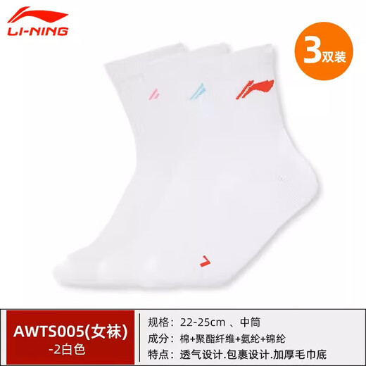 李宁（LI-NING）羽毛球袜中筒毛巾运动袜女款毛巾袜吸湿排汗AWTS005-2三双装白色
