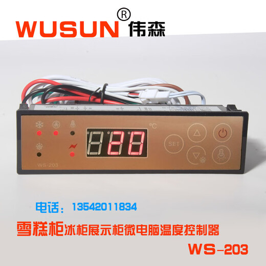 WUSUN Weisen WS-203C green display cabinet thermostat ice cream cabinet refrigerator refrigeration air curtain cabinet temperature control WS-203F