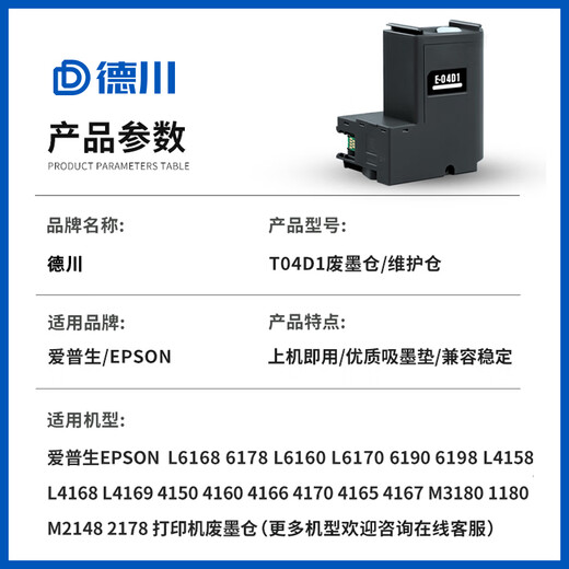 Tianzhuo Good Pen (T) convient à Epson T04D1 Waste Ink Warehouse Epson L6168 Waste Ink Warehouse Epson L6178 Waste Ink Warehouse L6198 Waste Ink Warehouse L6298 Ware Wareho