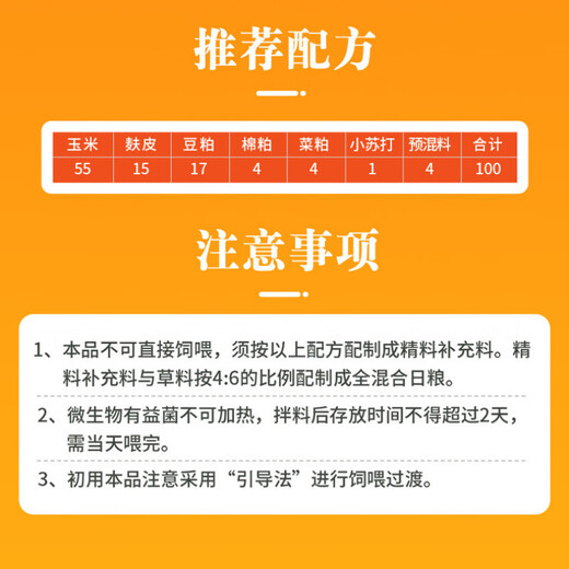 British M US Er premix 42 ewe ram special premix fermentation material packaged meat sheep 4 point 2 fattening sheep 50Jin Jin is equal to 0.5kg - premix for slaughter