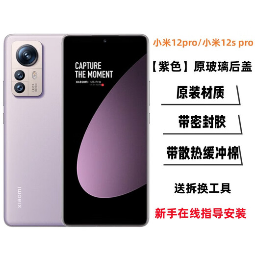 Preferably suitable for Xiaomi Mi 12 original back cover glass Mi 12X original back case mobile phone battery cover Mi 12S12spro cover Mi 12pro/spro back cover purple + frame