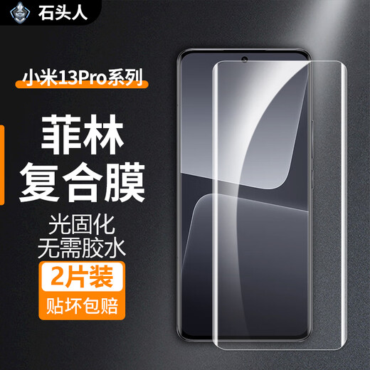 Stoneman suitable for Xiaomi 14Pro film composite membrane Xiaomi 13ultra light solid UV mobile phone protection tempering Film composite membrane [HD] two-piece package Xiaomi 14 Pro