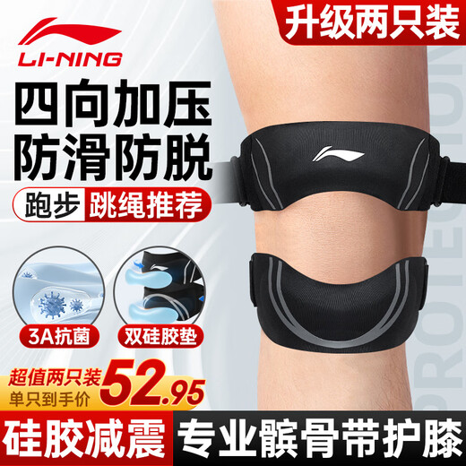 Li Ning patella belt two pack knee pads for sports mountaineering, running, skipping, badminton, meniscus injury, knee pads