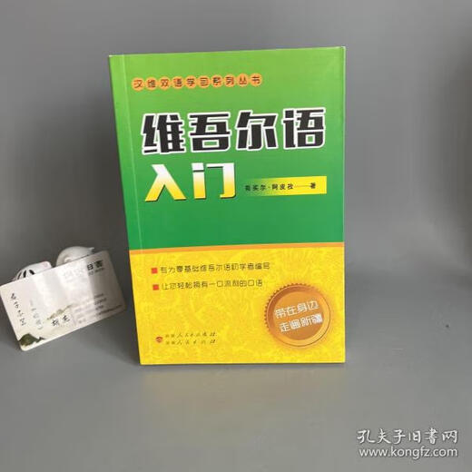 Introduction à l'ouïghour par Wumaier Apiz Maison d'édition populaire du Xinjiang 9787228185740