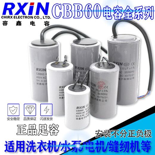 CBB60 capacitor 450V single-phase household submersible pump air pump bench drill washing machine starting power capacitor operation Rongxin CBB603UF