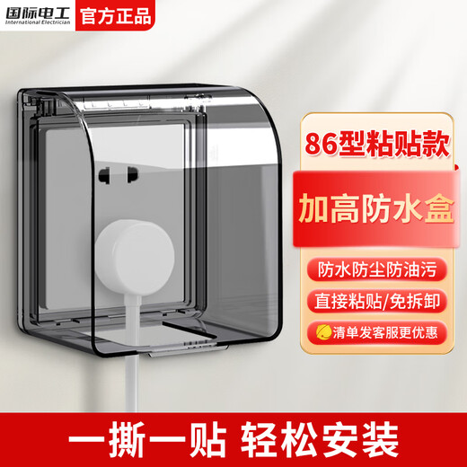 International Electrician Type 86 Socket Waterproof Box Self-adhesive Switch Power Supply Protective Cover Splash-proof Box Bathroom Toilet Socket Waterproof Cover Type 86 Heightened Waterproof Box-Black Transparent