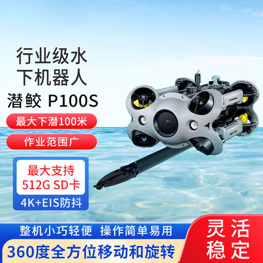 Lingle Qianshao P100S light industrial-grade robot with ultra-clear vision and professional rescue underwater drone customized model. Top version 100 meters + 12000 lumens searchlight.