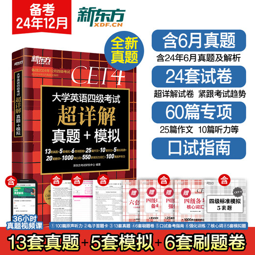 【备考2025年6月】新东方 大学英语四级词汇词根+联想记忆法 乱序便携版 4级英语词汇CET4考试真题词汇可搭星火英语四六级真题试卷 四级真题超详解【旧版】
