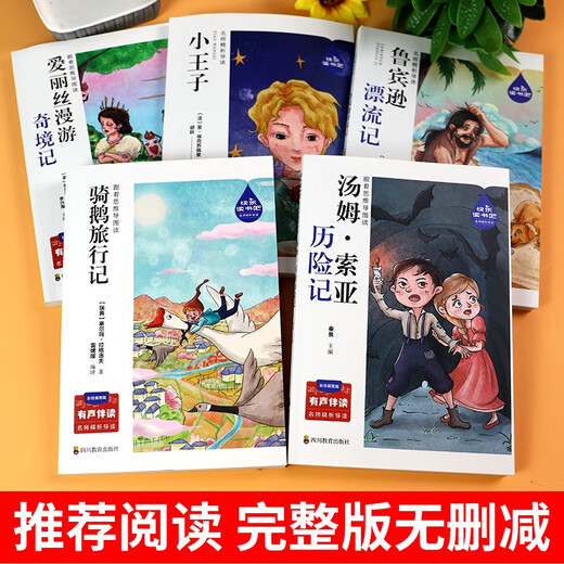 快乐读书吧六年级下（全5册）鲁滨逊漂流记+骑鹅历险142**724