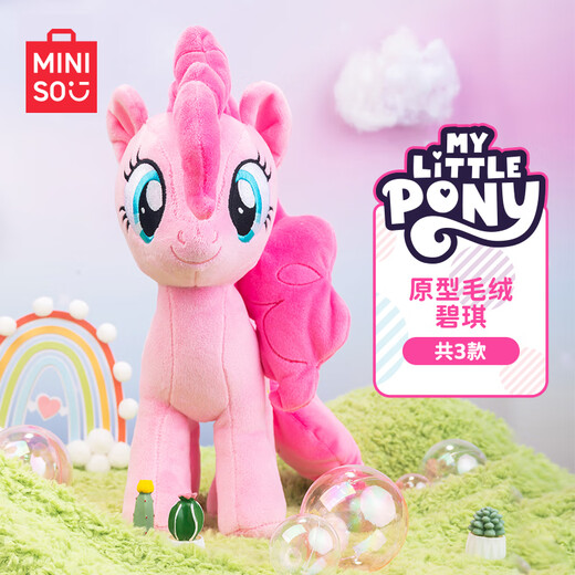 名创优品（MINISO）小马宝莉原型毛绒公仔毛绒玩偶玩具抱枕娃娃生日礼物女 柔柔