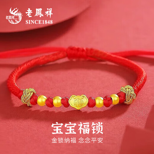 老凤祥  黄金宝宝长命锁手链转运珠编织手绳送女友生日纪念日中秋节礼物 长命锁宝宝手链约0.3g【品牌礼盒】