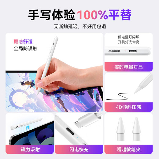 摩米士（MOMAX）苹果电容笔适配iPad apple pencil二代触控苹果笔iPad10/9/air4/5/Pro平板触屏手写笔