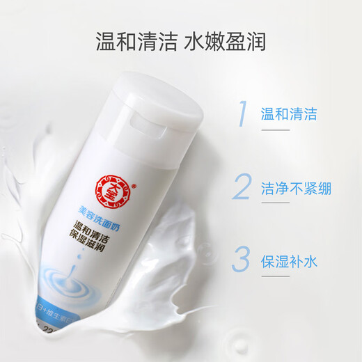 Dabao facial cleanser for men and women, soap-free beauty facial cleanser 220g, gentle cleansing, moisturizing and hydrating student facial cleanser, facial cleanser 220g
