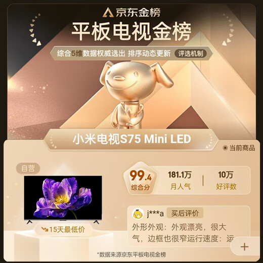 Xiaomi (MI) TV S75 Mini LED Sales 100,000+ 75-inch 240Hz high brush 512 partitions 1200nits peak brightness L75MA-SPL