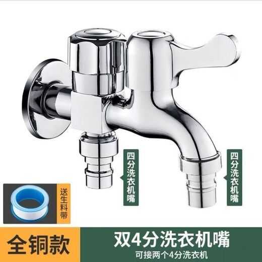 Jiumuwang Shijia plate ceramic washing machine faucet special one-point two-point automatic water stop valve double-open double-control one in two out double-head all copper one-in two out faucet 2 4-point with automatic water stop