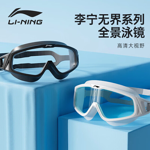 Li-ning (LI-NING) swimming goggles high-definition waterproof and anti-fog large-frame swimming goggles adult unisex diving goggles 2551 white flat