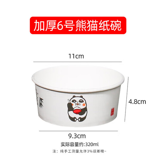 Disposable paper bowl thickened commercial wedding home snack stinky tofu takeaway lunch box round lunch box No. 6 panda paper bowl 320ml (300 pieces)