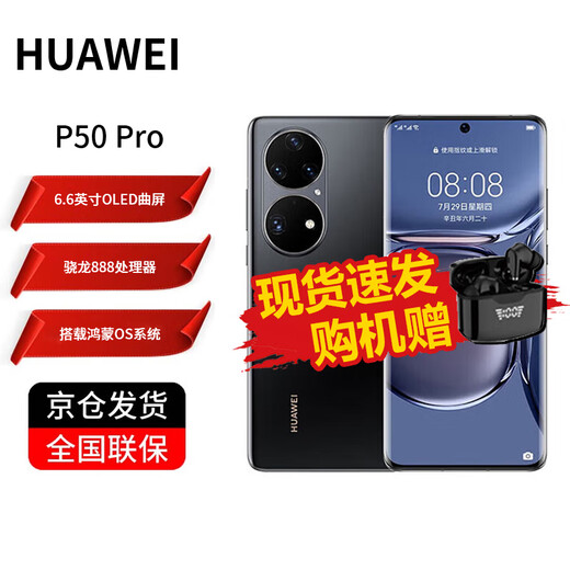 Huawei (HUAWEI) P50 Pro original color dual imaging unit Vientiane dual ring design HarmonyOS Hongmeng system Yaojin Black 8G+256G