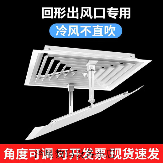 Suitable for Midea square ceiling machine central air conditioning outlet windshield windshield plate air duct machine anti-straight blow guide return-shaped bracket type plastic steel 60*60 + waterproof cotton