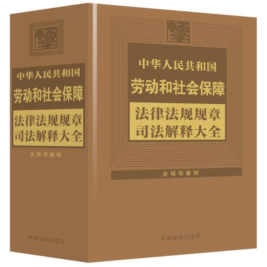 Una colección completa de nuevas y genuinas interpretaciones legales de la República Popular de China, incluidos los casos de guía, China Legal Publishing House, editó 9787521 866 China Legal Publishing House