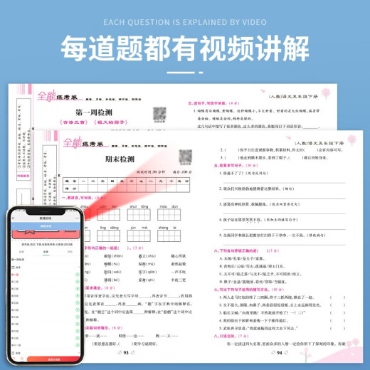 [正版包邮][京仓京配]小学同步试卷全能练考卷五年级语文下册 人教版 同步试卷 单元卷 月考卷 期中卷 期末卷 名师教你冲刺100分卷 2024春-97875348**684
