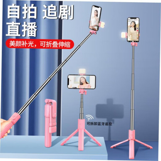 精岸Wireless Bluetooth Selfie Stick Tripod for iPhone Androd IOS 樱花粉【标准款/0.7米】直播支架 一体式自拍杆