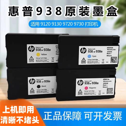 Adecuado para cartucho de tinta original HP HP938 color negro OJ9110b 9720 9120 9130 9730 impresora 938/938e cartucho de tinta original (cuatro colores 1 juego)