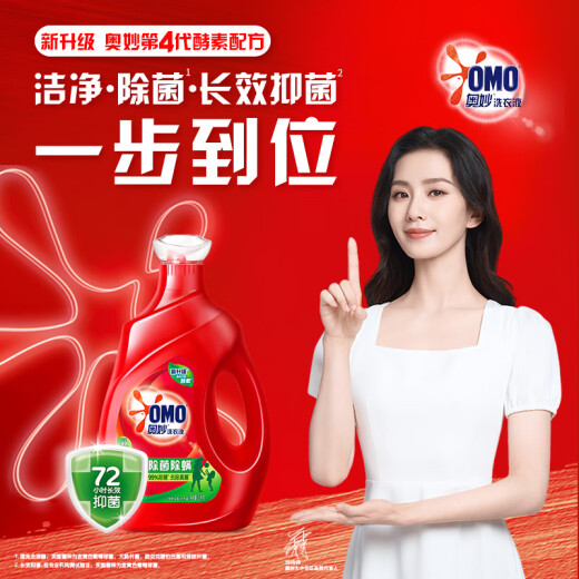 OMO antibacterial and mite-removing enzyme laundry detergent 3kg*2 long-lasting fragrance 72 hours long-lasting antibacterial household essential set