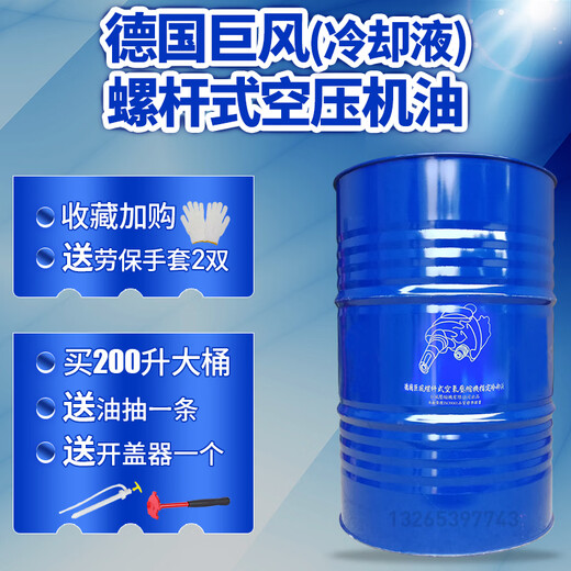 German Jufeng air compressor oil permanent magnet frequency conversion maintenance lubricant screw air compressor special coolant German Jufeng screw air compressor oil 6,000 hours