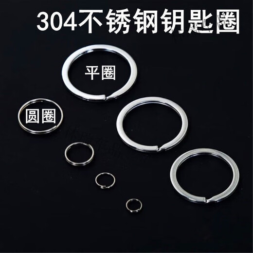 润华年304不锈钢钥匙圈环DIY钥匙扣圈环钥匙圈加粗加厚汽车扣钥匙环加粗 3个装[扁圈]304不锈钢 [30mm]外直径-常规大小