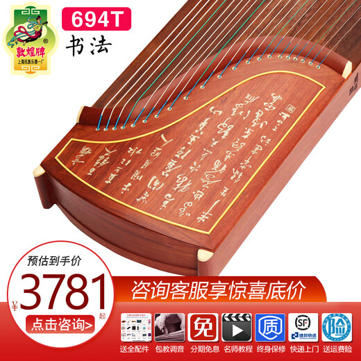 Marque Dunhuang Dunhuang guzheng 694L cithare en nacre d'acajou colorée Chengxiang examen de qualité professionnelle pour enfants débutants niveau d'entrée jouant cithare motif de calligraphie Shanghai 694T (ensemble complet d'accessoires)