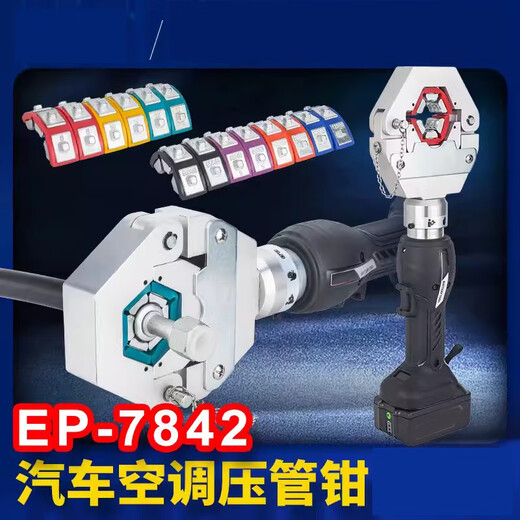 Gongtu EP-7842 Portable Electric Vehicle Air Conditioning Pipe Crimping Pliers Hose Crimping Tools Crimping Clamp Machine Hydraulic Pliers EP-7842 Electric Air Conditioning Pipe Crimping Pliers