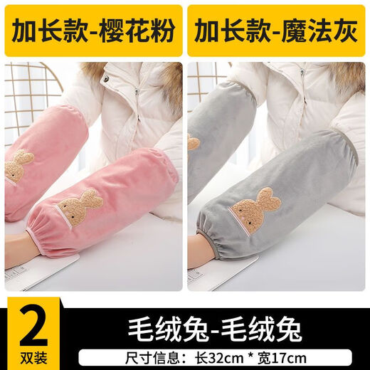 名矜袖套女ins潮长款工作套袖脏可爱时尚护袖秋冬季办公室手袖袖套 绒毛兔樱花粉魔法灰