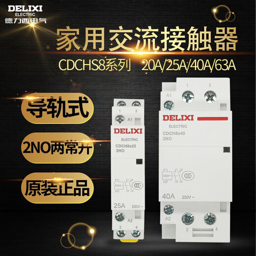 Delixi Electric household AC contactor small single-phase 2P universal contactor 220V rail type two normally open CDCH8s63 2NO 63A