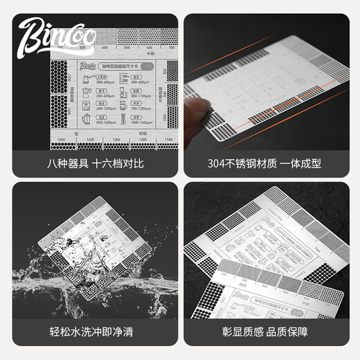 Bincoo coffee bean grinding scale reference card coffee powder thickness comparison