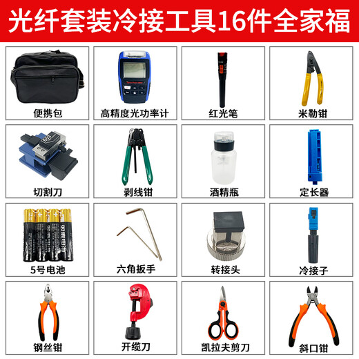 德方瑞达光电科技（DIGFOR） 德方瑞达光纤冷接工具套装熔接机工具箱维修包切割刀红光笔开缆刀工具包 冷接工具六件套