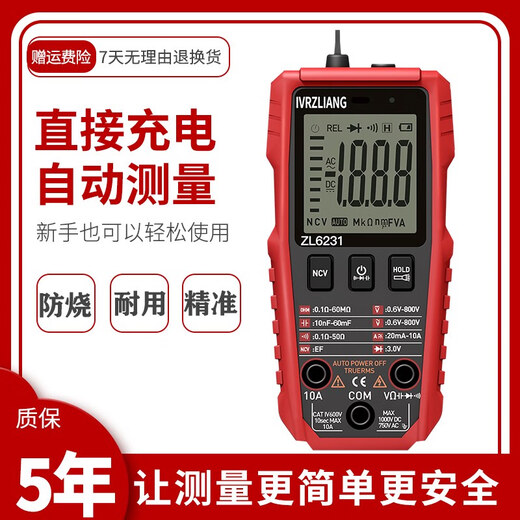IVRZLIANG高精度充电万用表全智能新款表电工维修家用免换挡傻瓜式小型 电池款全自动万用表6231S+收纳