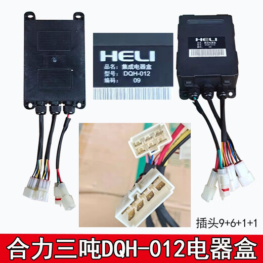 叉车控制盒总成 集成总成叉车电器杭州合力龙工 叉车保险丝盒 R9717-704000-000控制盒