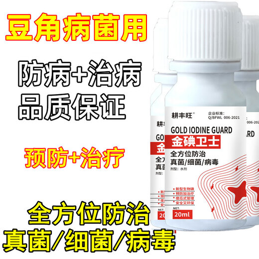 Gengfengwang bean disease medicine, bean special medicine, epidemic disease, leaf spot disease, fusarium wilt, powdery mildew virus disease, anthracnose, 100 ml (5 acres)