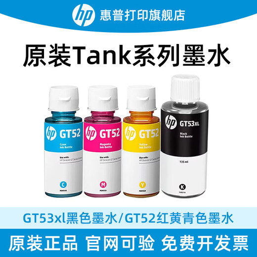 惠普(HP)GT53/52连供机器原装墨水适用596/591/589/215/519/531/676/411/675 四色一套墨水（黑色135ml+彩色各70ml）