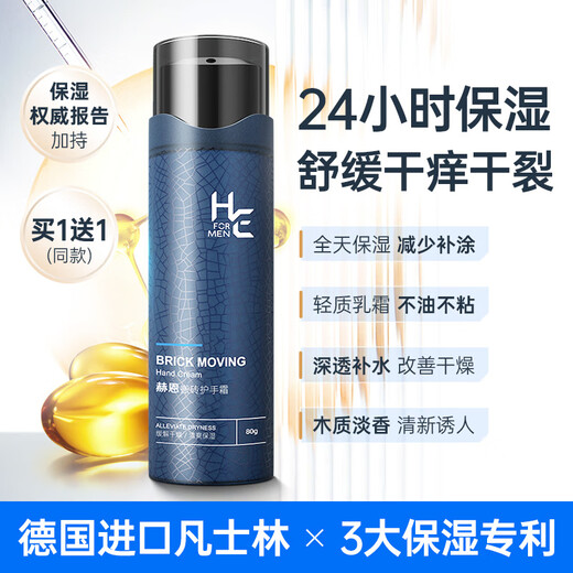 H&E Men's Anti-Dry Crack Moisturizing Hand Cream 80g*2 Pack Unisex Refreshing and Moisturizing Moisturizing Hand Cream