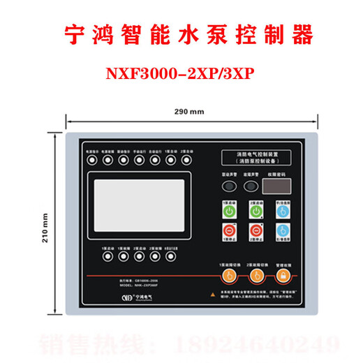 Fire water pump controller Ninghong NXF3000-2XP/3XP dual use and one backup fire sprinkler pump control device 3000-2XP one use and one backup