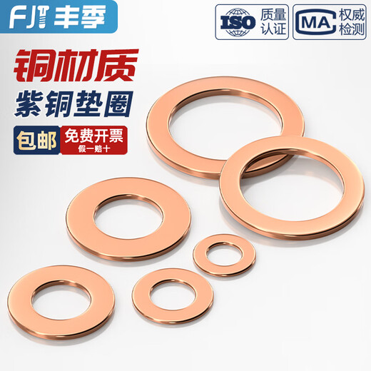 Fengji National Standard Pure Copper Full Copper Gasket Marine Table Seal Copper Round Screw Metal Flat Washer M3-M60mm Copper Flat Washer (Type A) Set