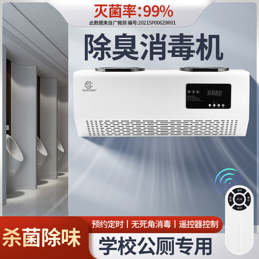 SUNCOOK wall-mounted ozone generator school laboratory food factory cosmetics factory packaging workshop disinfection machine sterilization bathroom garbage room deodorization purification air to remove odor 20g/h remote control smart model