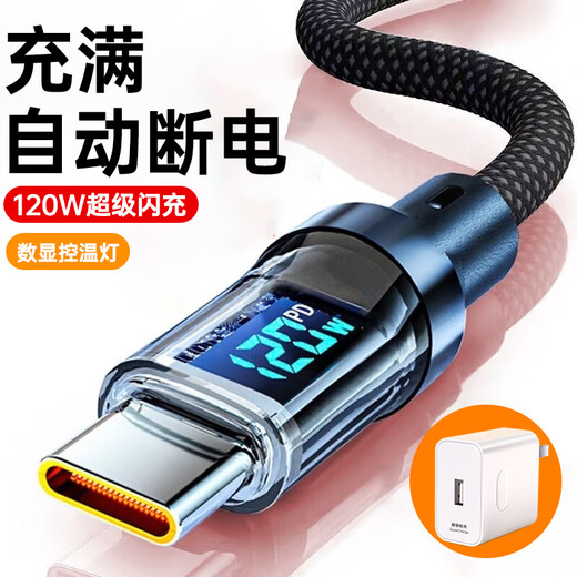 Aihaozhe 120W super flash charger digital display data cable type-c suitable for Huawei Honor vivo Xiaomi OPPO Android mobile phone charging cable thick 6A with light digital display fast charging set 120W light speed flash charging automatic matching current thoughtful indicator light 2 meters stop when full/safety protection